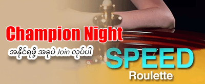 အကောင်းဆုံး ဂိမ်းများကို ဆော့ကစားပါ